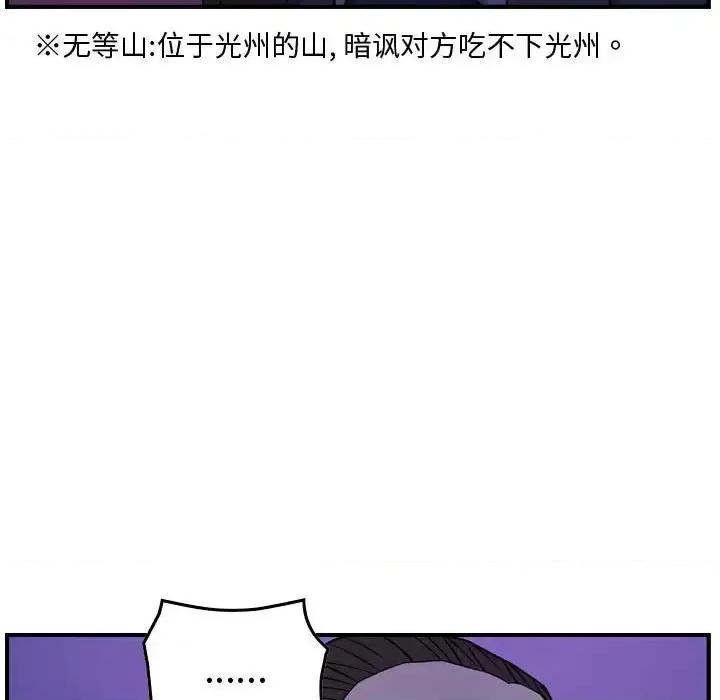 统帅：前传 统帅：前传第 148 话 第56页