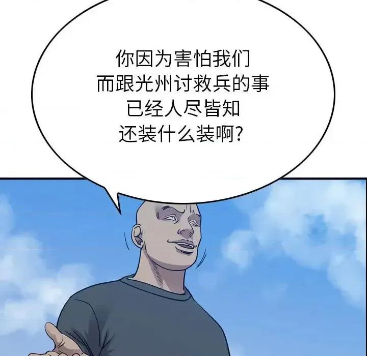 统帅：前传 统帅：前传第 148 话 第64页