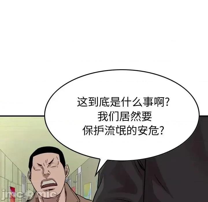 统帅：前传 统帅：前传第 148 话 第90页