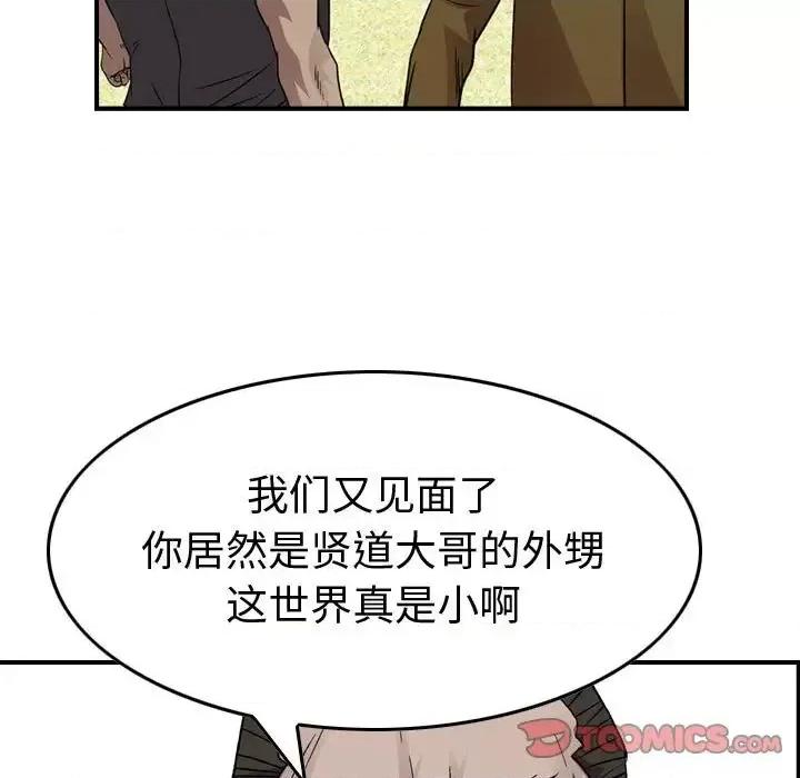统帅：前传 统帅：前传第 148 话 第93页