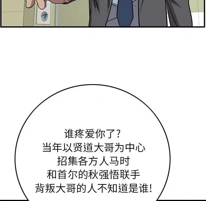 统帅：前传 统帅：前传第 148 话 第96页