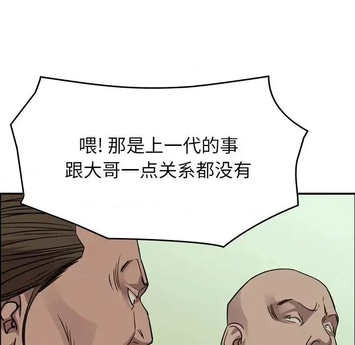 统帅：前传 统帅：前传第 148 话 第98页