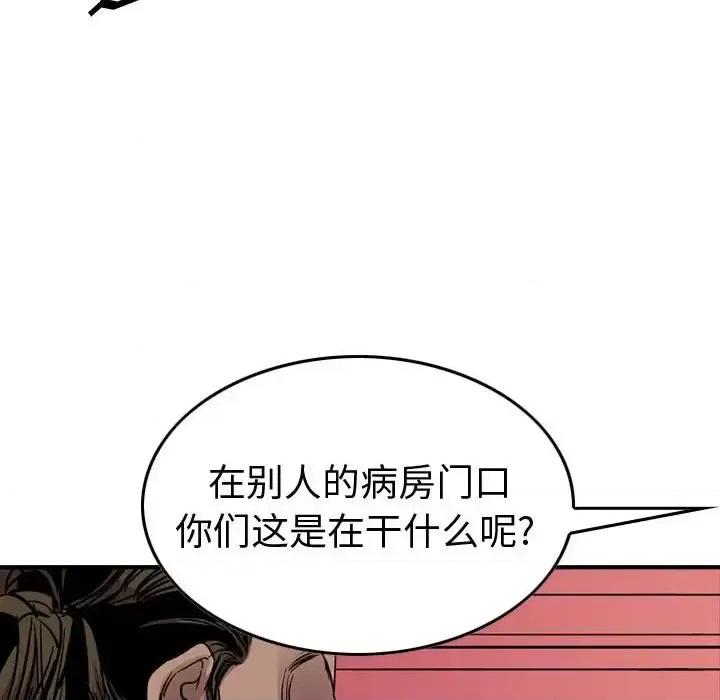 统帅：前传 统帅：前传第 148 话 第101页