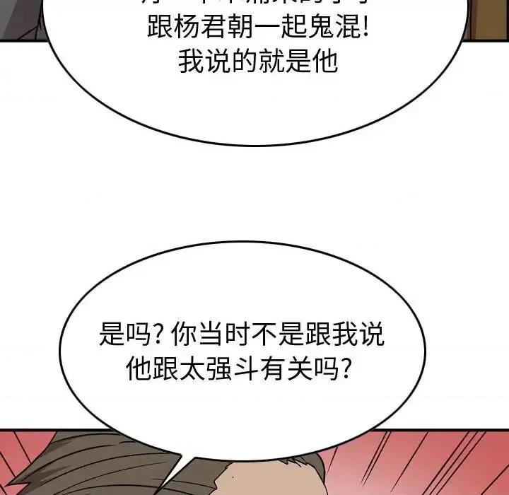 统帅：前传 统帅：前传第 148 话 第112页