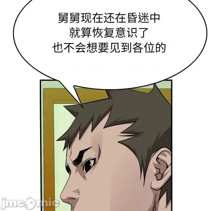 统帅：前传 统帅：前传第 148 话 第120页