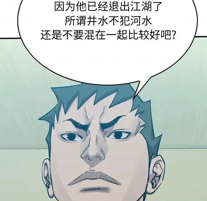统帅：前传 统帅：前传第 148 话 第124页