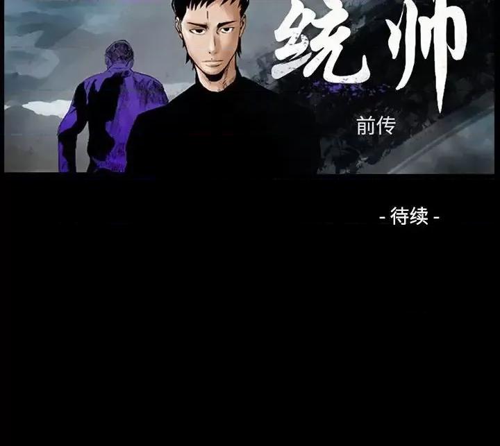 统帅：前传 统帅：前传第 148 话 第128页