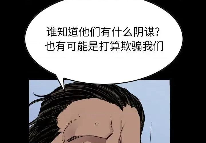 统帅：前传 统帅：前传第 149 话 第4页