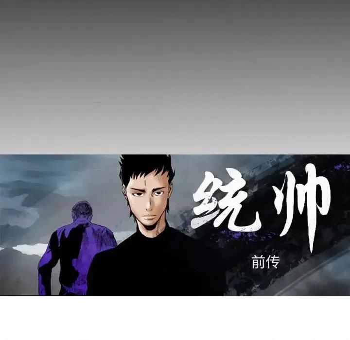 统帅：前传 统帅：前传第 149 话 第16页