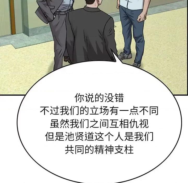 统帅：前传 统帅：前传第 149 话 第18页