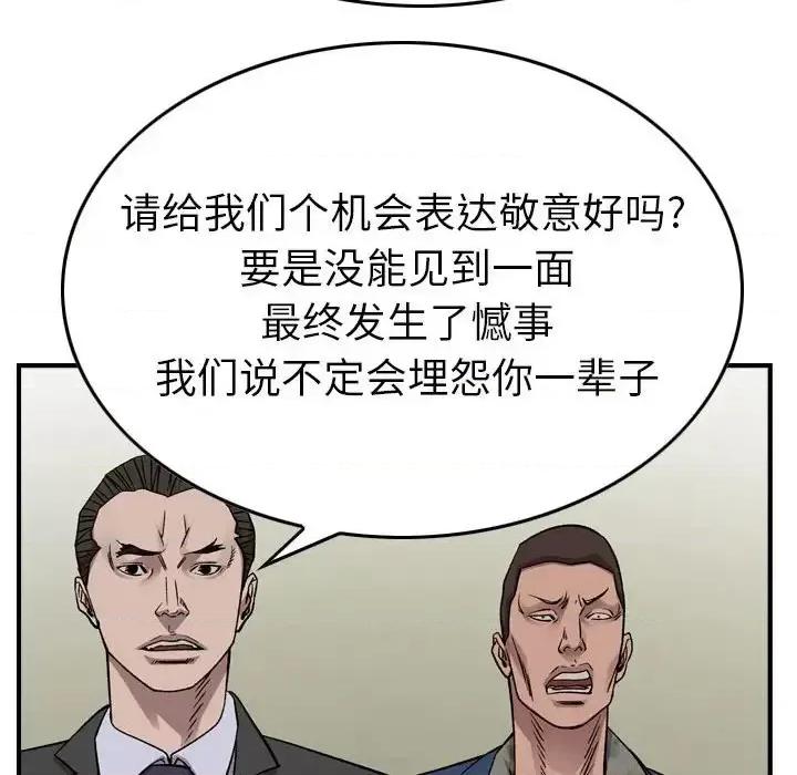 统帅：前传 统帅：前传第 149 话 第19页