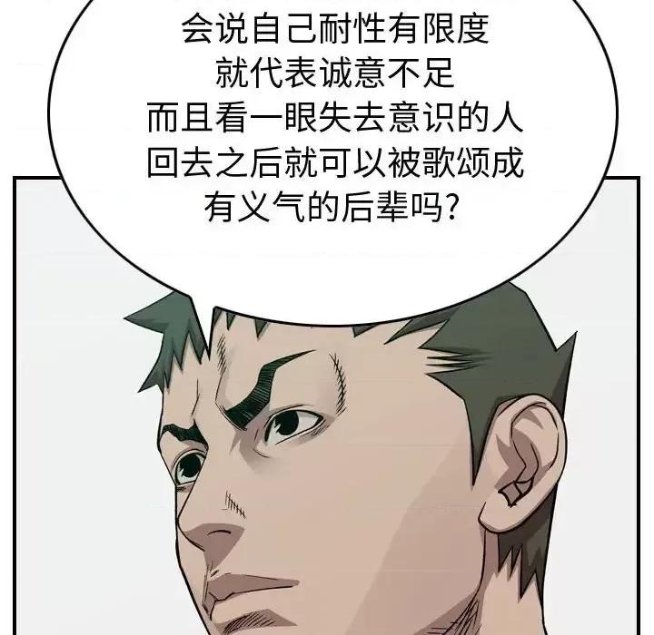 统帅：前传 统帅：前传第 149 话 第28页