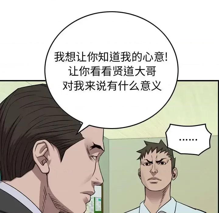 统帅：前传 统帅：前传第 149 话 第37页