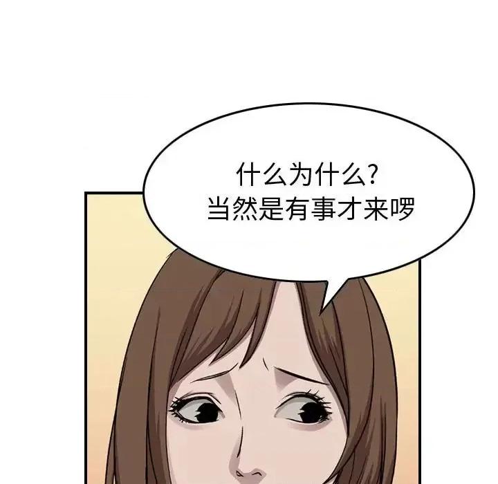 统帅：前传 统帅：前传第 149 话 第74页