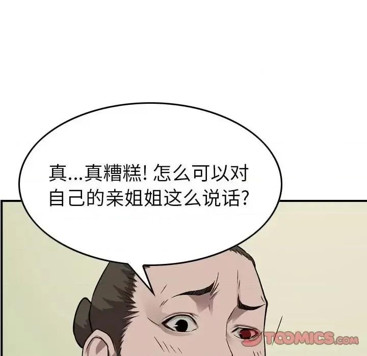 统帅：前传 统帅：前传第 149 话 第81页