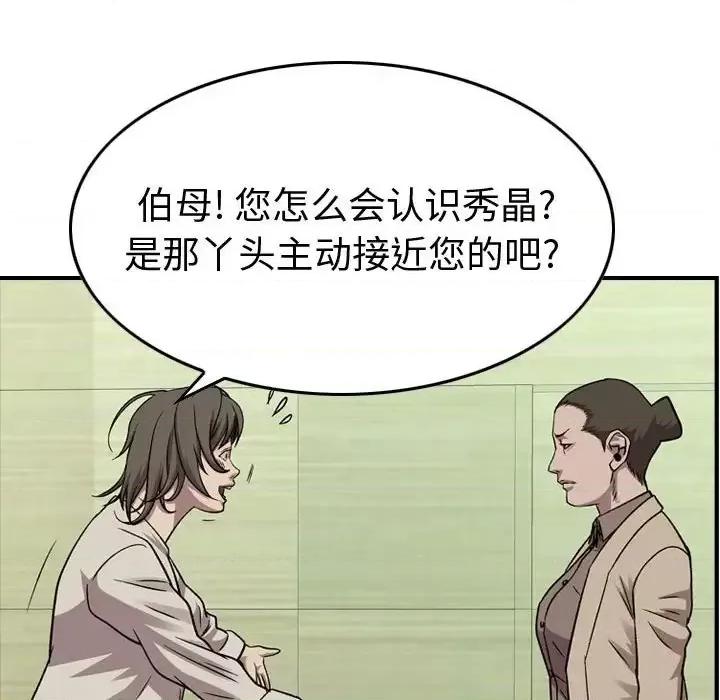统帅：前传 统帅：前传第 149 话 第83页