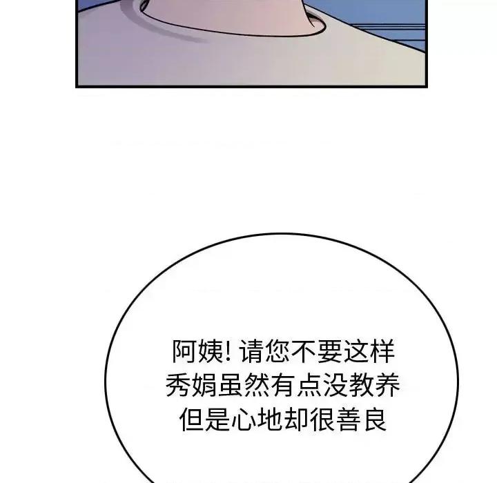 统帅：前传 统帅：前传第 149 话 第86页