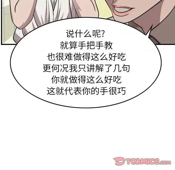 统帅：前传 统帅：前传第 149 话 第93页