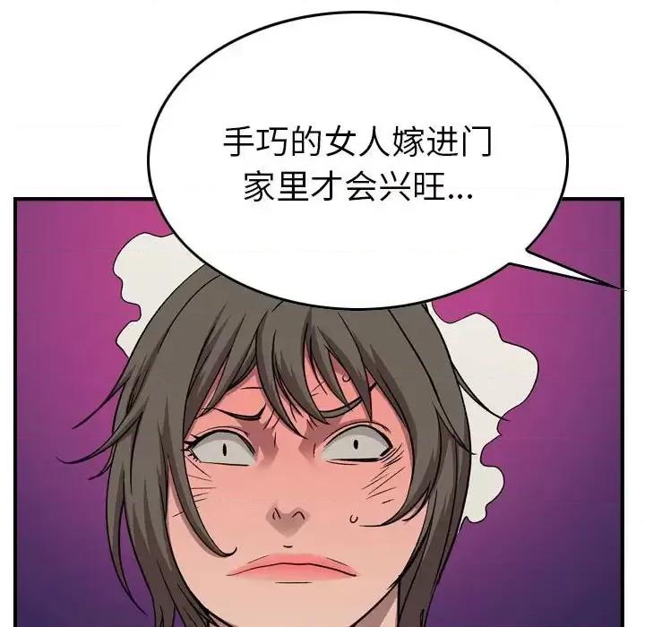 统帅：前传 统帅：前传第 149 话 第94页