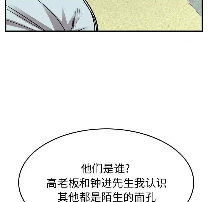统帅：前传 统帅：前传第 149 话 第108页