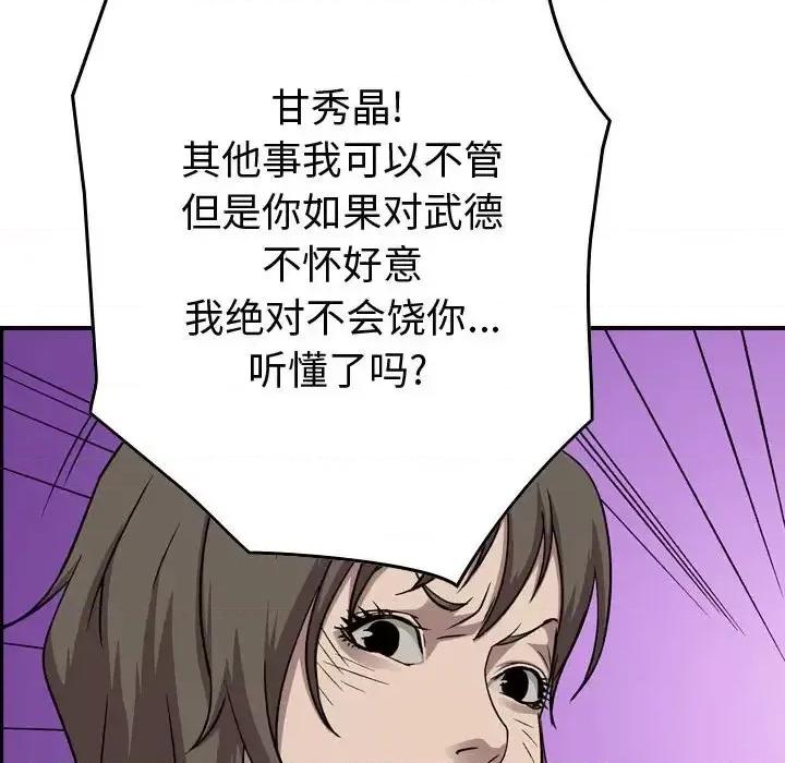 统帅：前传 统帅：前传第 149 话 第116页
