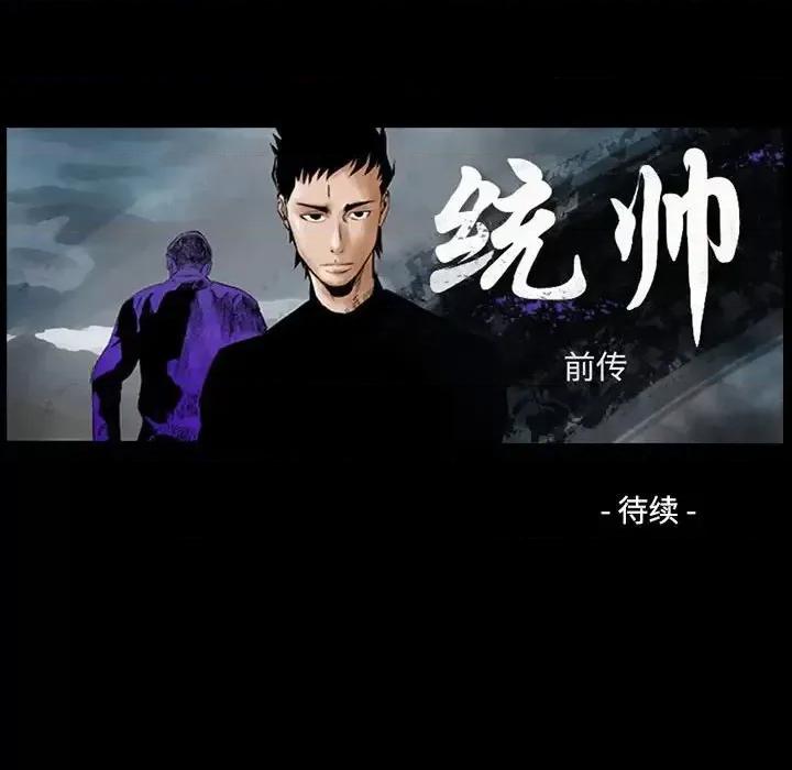 统帅：前传 统帅：前传第 149 话 第122页