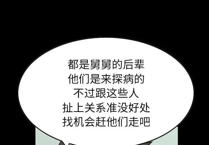 统帅：前传 统帅：前传第 150 话 第1页