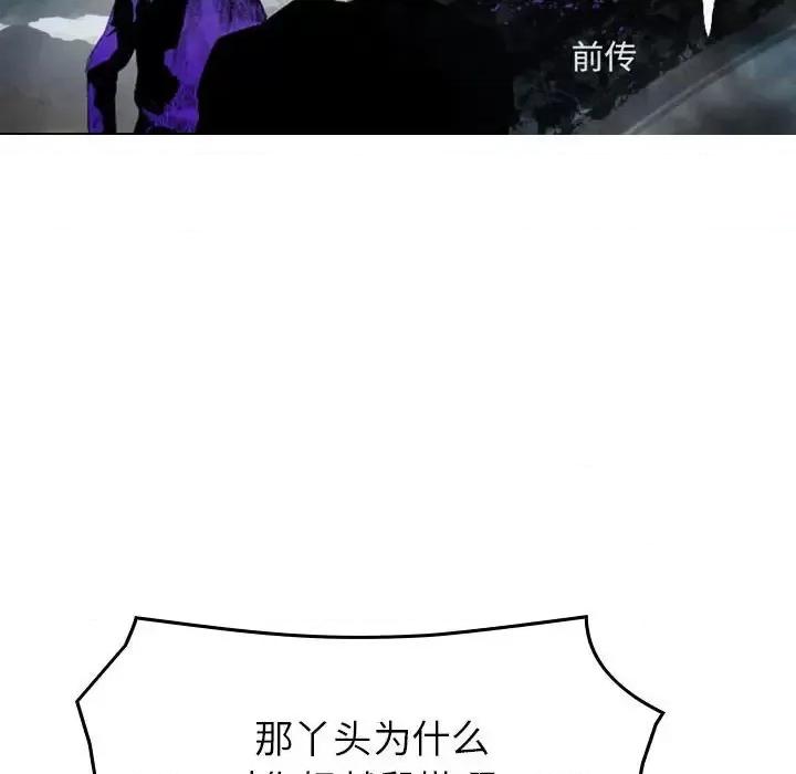 统帅：前传 统帅：前传第 150 话 第13页