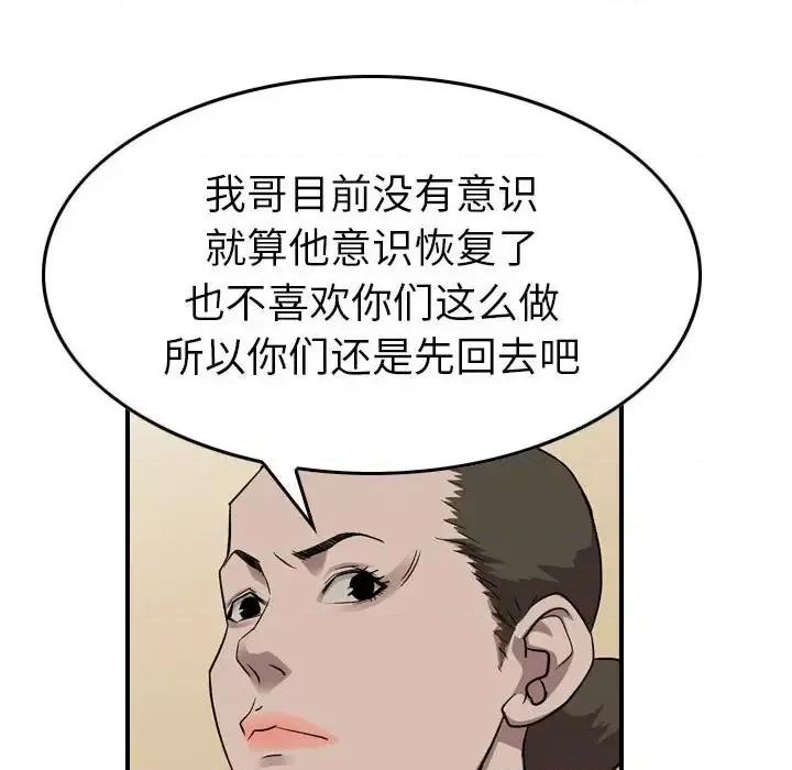 统帅：前传 统帅：前传第 150 话 第32页