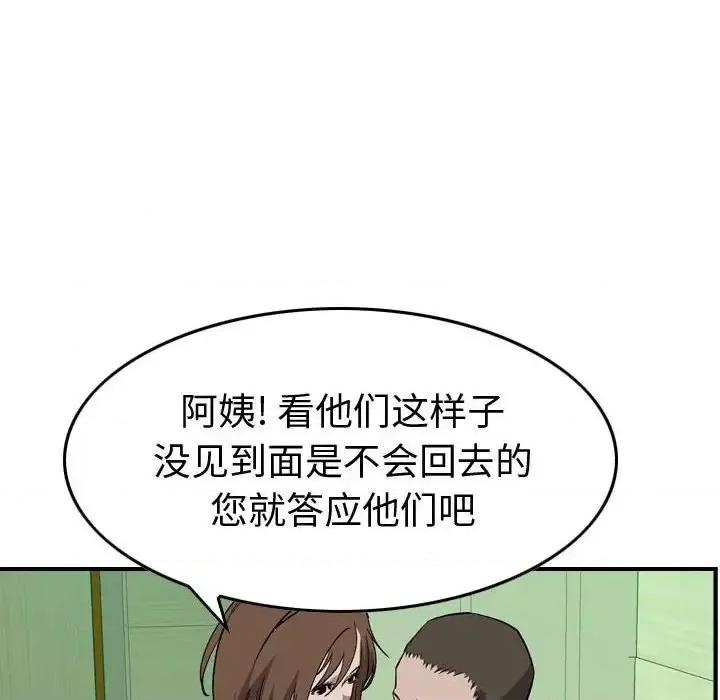 统帅：前传 统帅：前传第 150 话 第37页