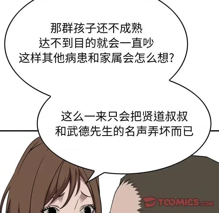 统帅：前传 统帅：前传第 150 话 第39页