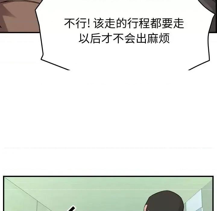 统帅：前传 统帅：前传第 150 话 第52页