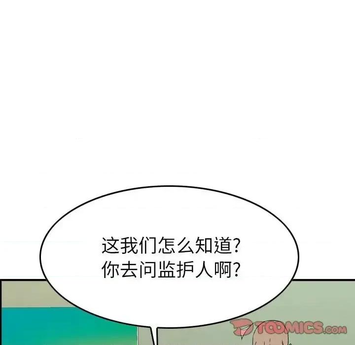 统帅：前传 统帅：前传第 150 话 第69页