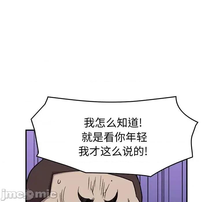 统帅：前传 统帅：前传第 150 话 第80页