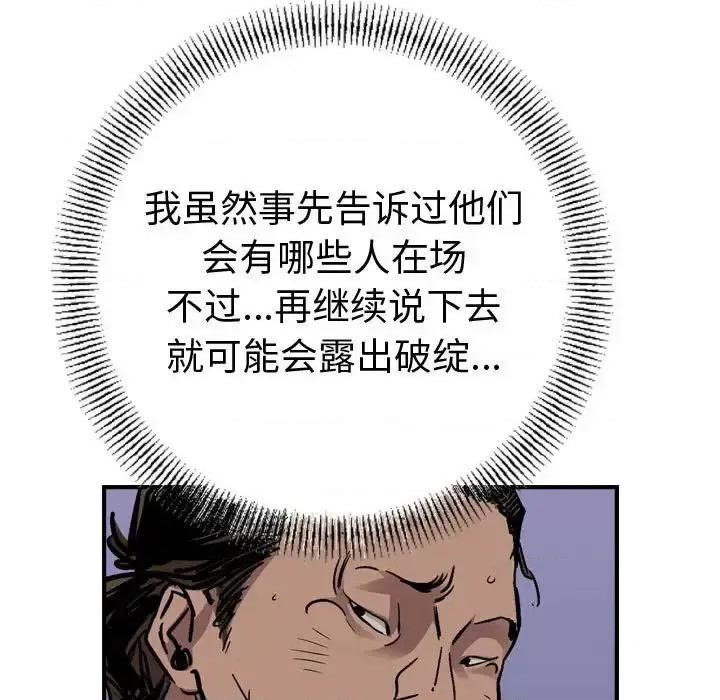 统帅：前传 统帅：前传第 150 话 第82页