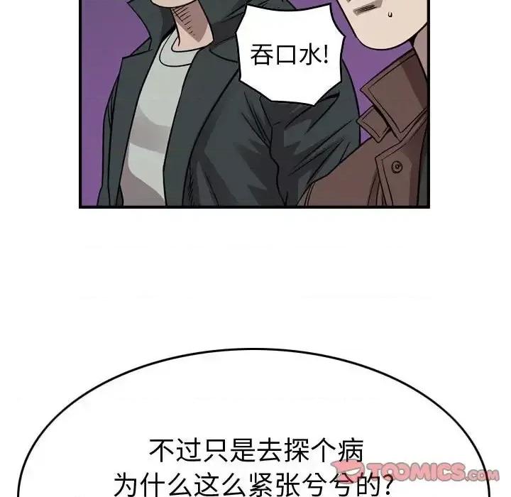统帅：前传 统帅：前传第 150 话 第87页
