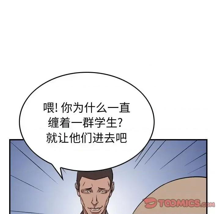 统帅：前传 统帅：前传第 150 话 第93页