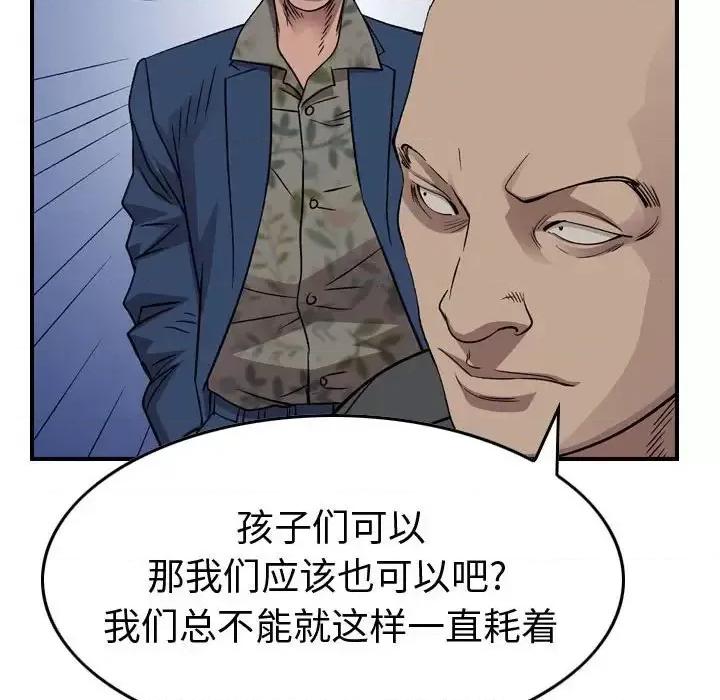 统帅：前传 统帅：前传第 150 话 第94页