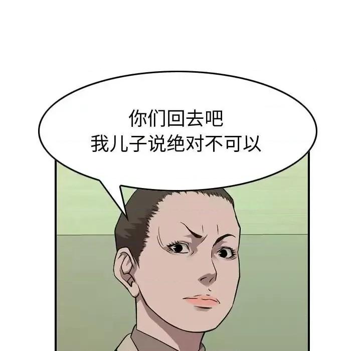 统帅：前传 统帅：前传第 150 话 第97页