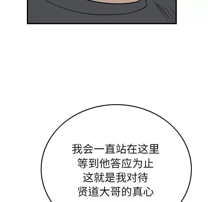 统帅：前传 统帅：前传第 150 话 第104页