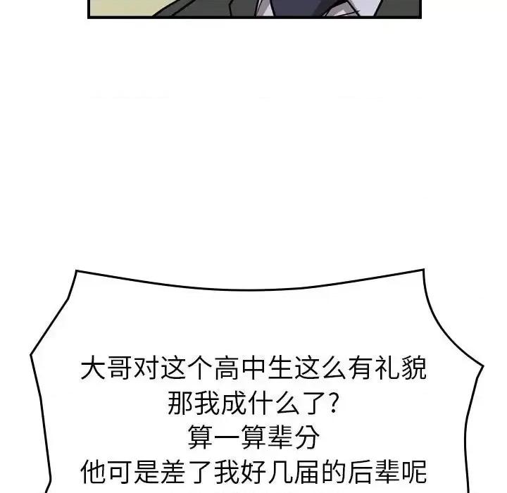 统帅：前传 统帅：前传第 150 话 第106页