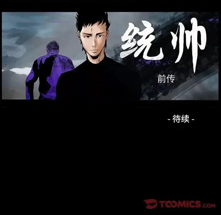 统帅：前传 统帅：前传第 150 话 第129页