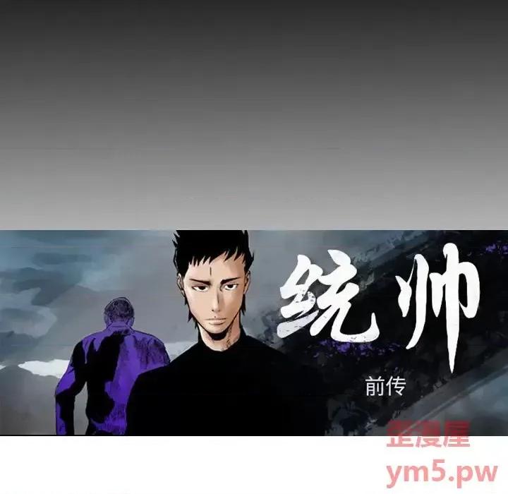 统帅：前传 统帅：前传第 151 话 第16页