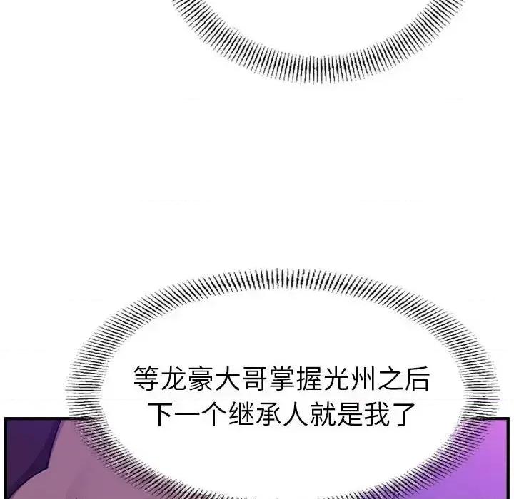 统帅：前传 统帅：前传第 151 话 第24页