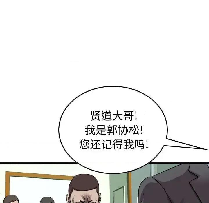 统帅：前传 统帅：前传第 151 话 第44页