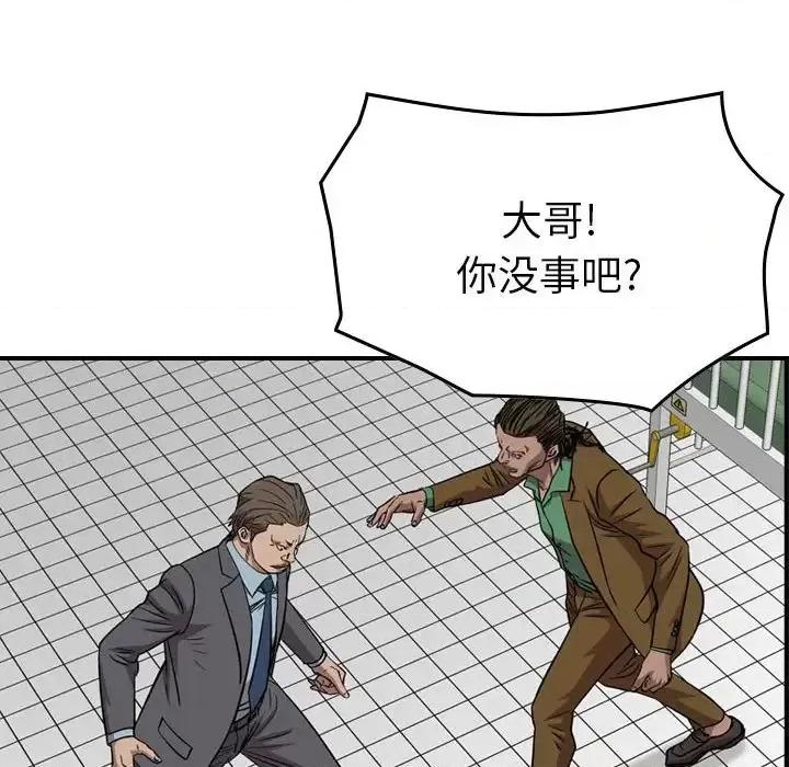 统帅：前传 统帅：前传第 151 话 第59页