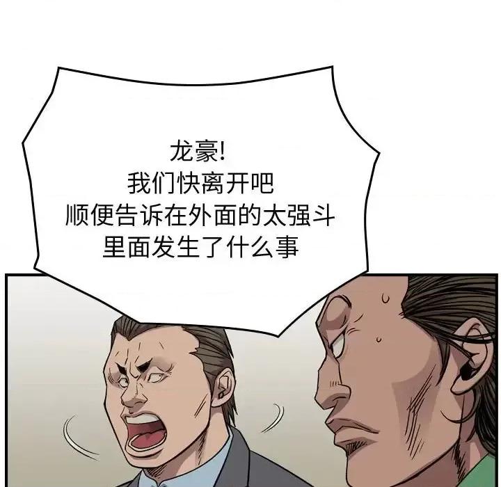 统帅：前传 统帅：前传第 151 话 第64页