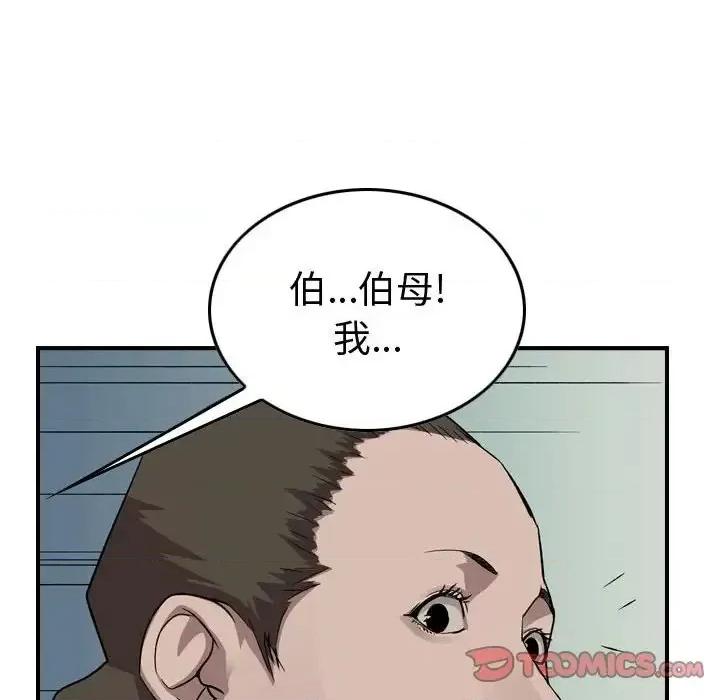 统帅：前传 统帅：前传第 151 话 第93页