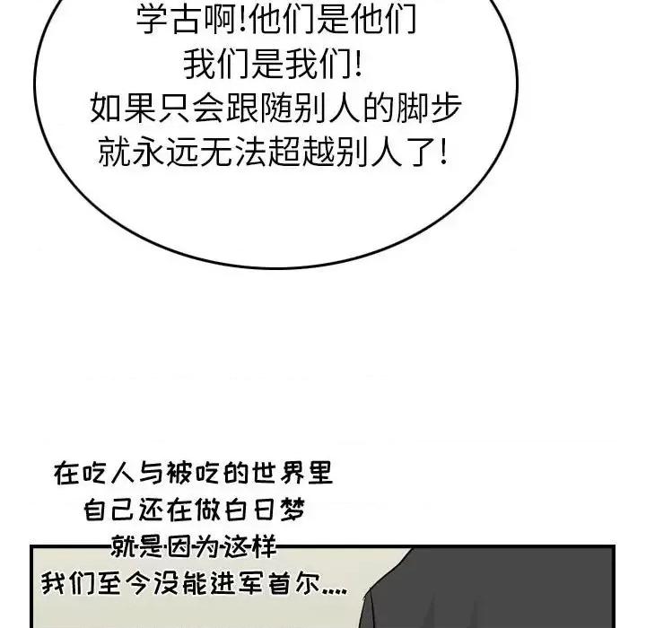 统帅：前传 统帅：前传第 151 话 第102页