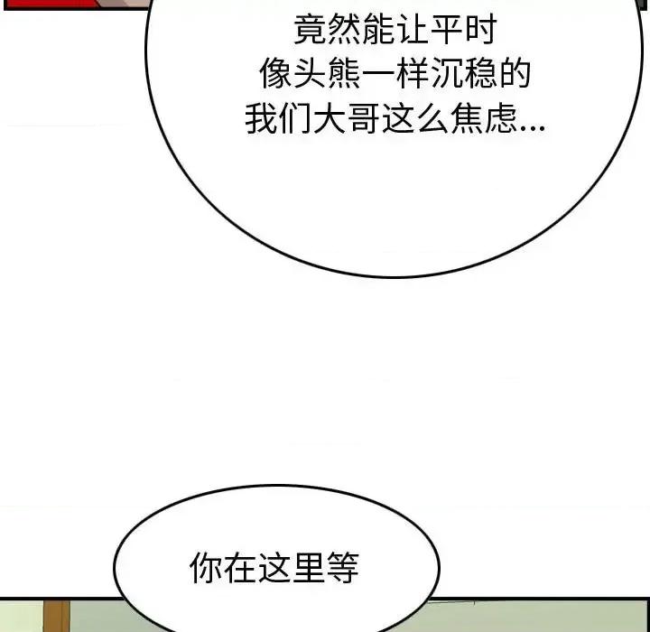 统帅：前传 统帅：前传第 151 话 第112页
